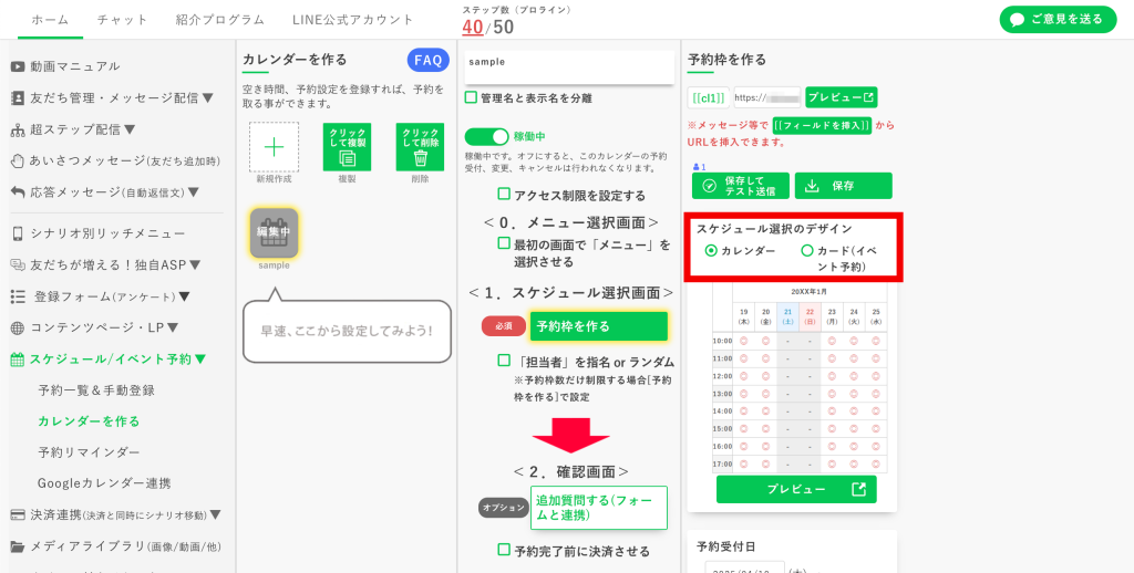 予約カレンダーの作り方:【スケジュール選択のデザイン】を選択