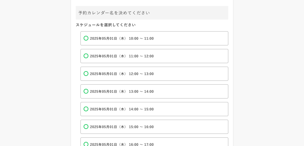 予約カレンダーの作り方:カードタイプ