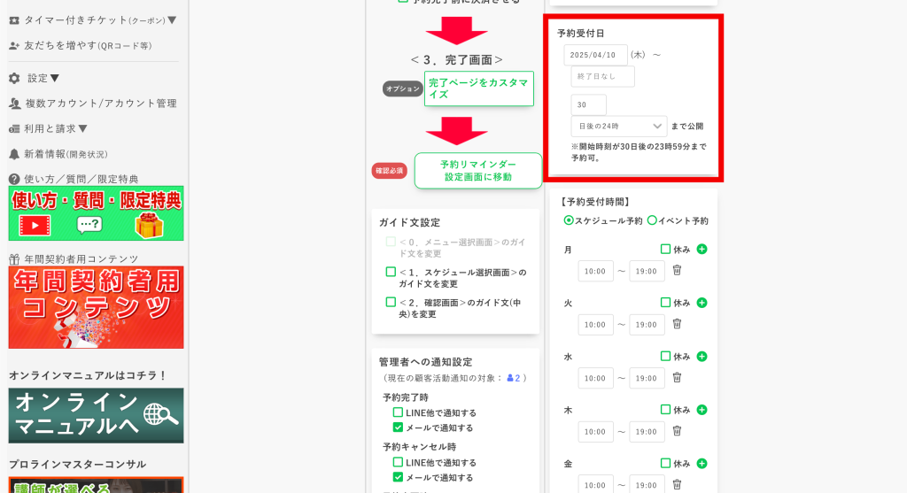 予約カレンダーの作り方:【予約受付日】を入力