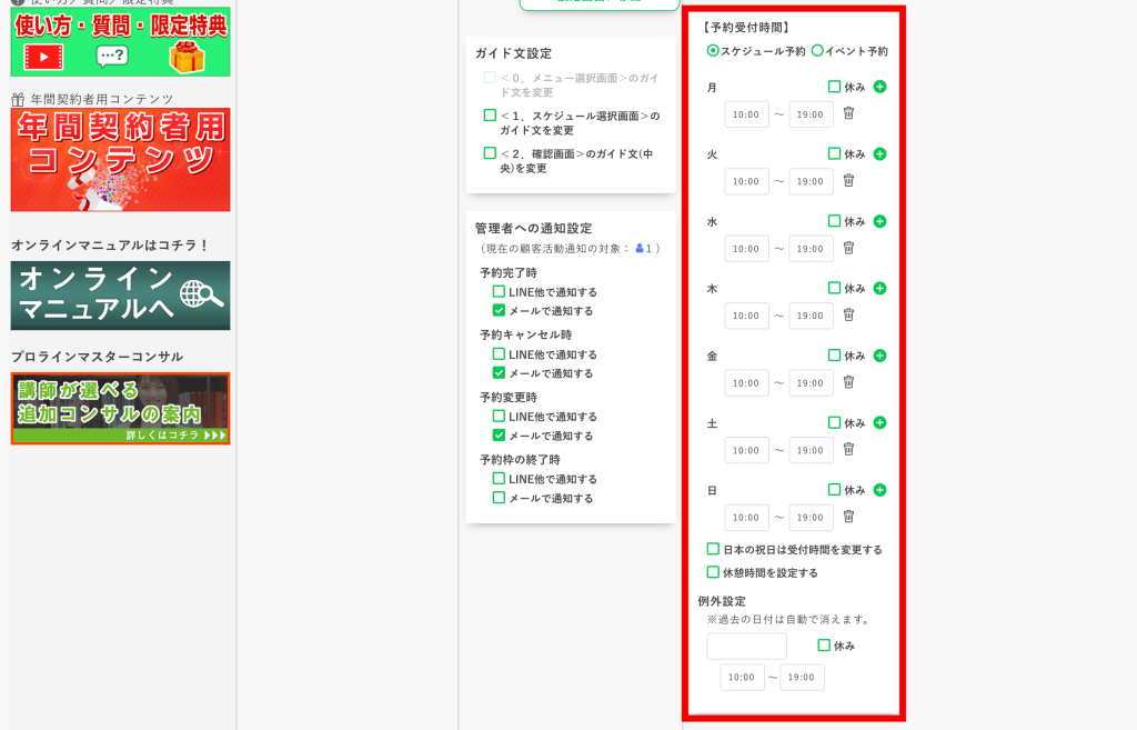 予約カレンダーの作り方:スケジュール予約