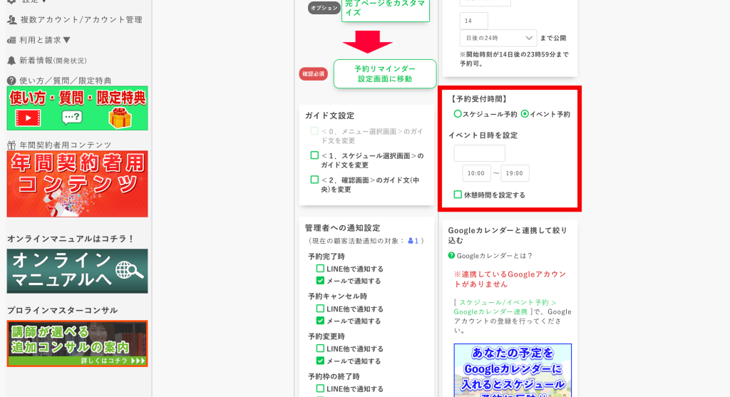予約カレンダーの作り方:イベント予約
