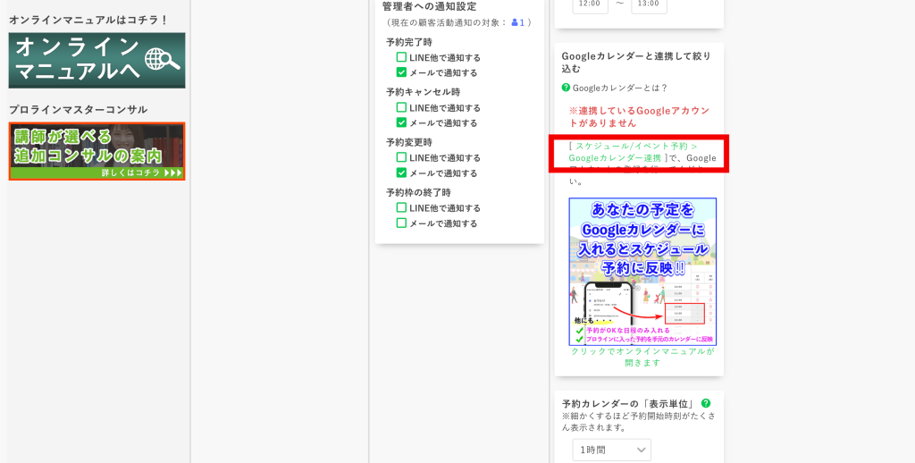 予約カレンダーの作り方:Googleカレンダーと連携