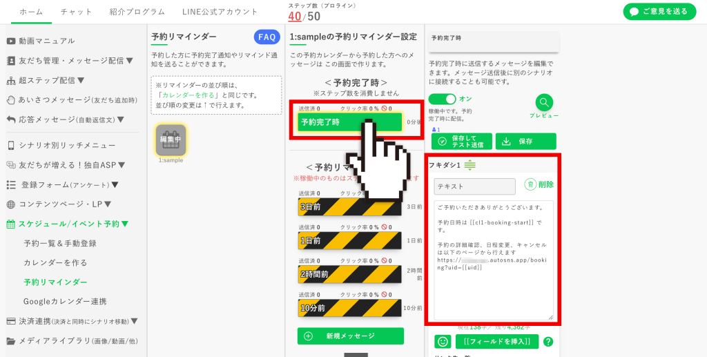 【予約完了時】のメッセージを編集