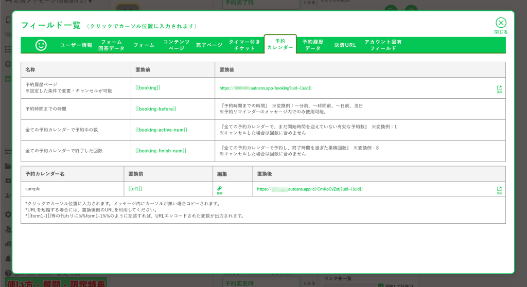 フィールドを挿入
