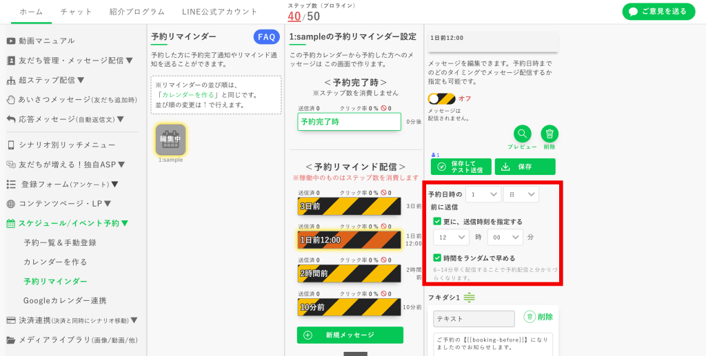 送信時刻を編集