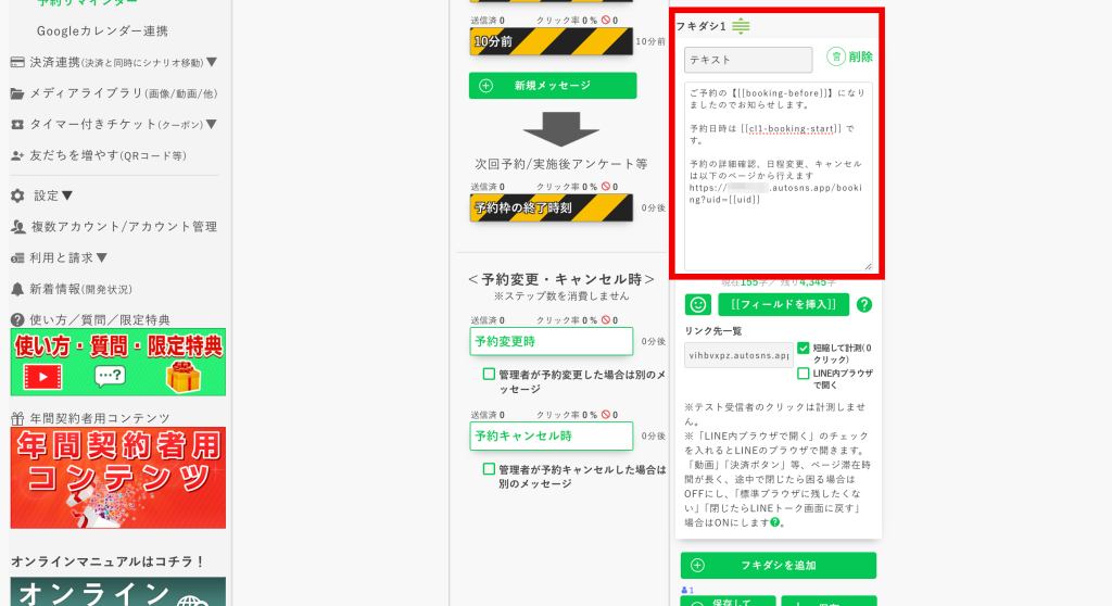 送信メッセージを編集