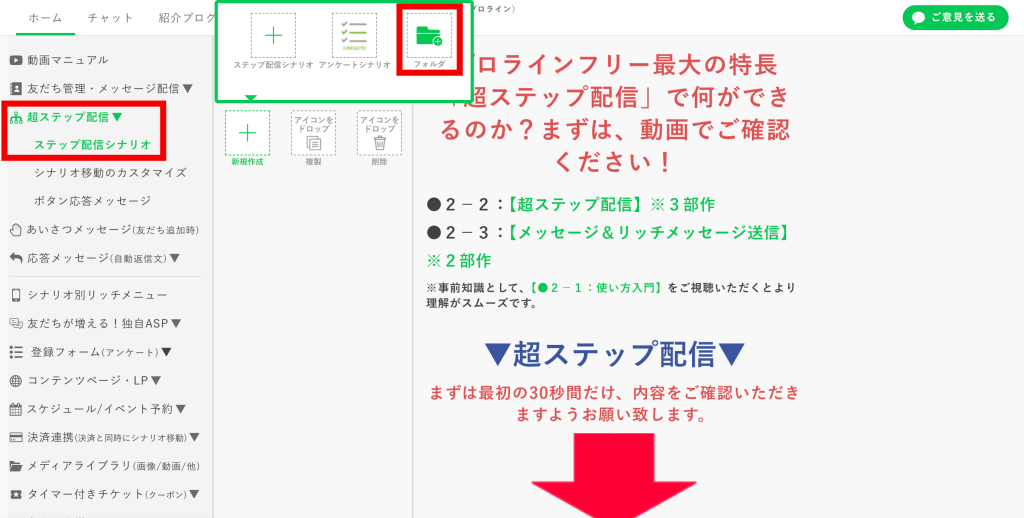 回数券の作り方：【新規作成】で「フォルダ」を作成