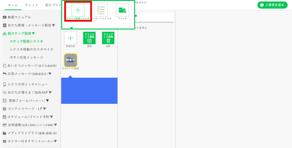 回数券の作り方：【新規作成】で「シナリオ」を作成