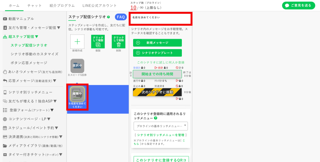 回数券の作り方：【新規作成】で「シナリオ」を作成