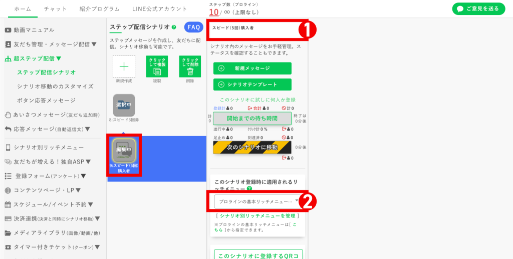 回数券の作り方：［チケットを購入した人］のシナリオ設定