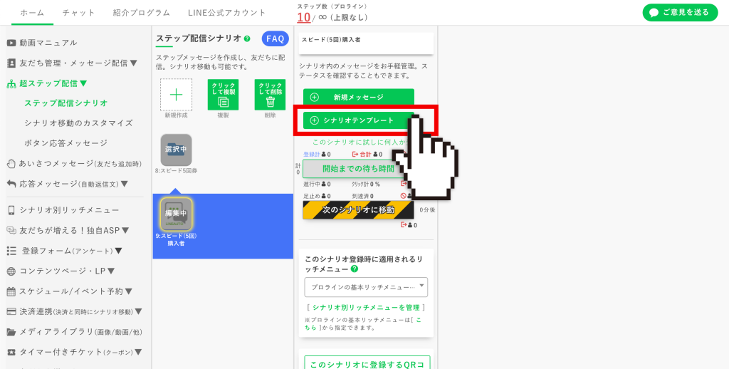 回数券の作り方:【シナリオテンプレート】をクリック