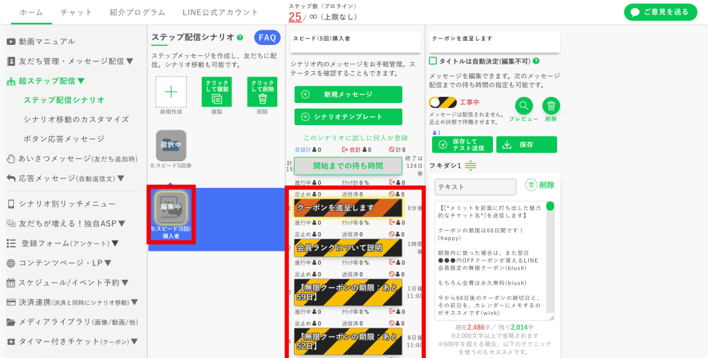 回数券の作り方:【シナリオテンプレート】を展開