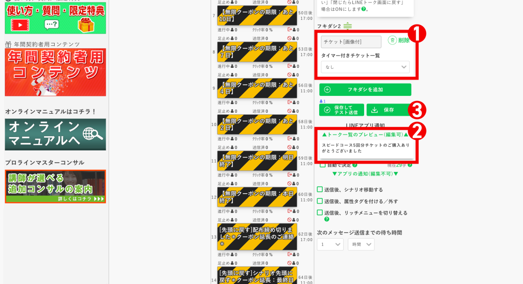 回数券の作り方:【シナリオのカスタマイズ】1通目を編集