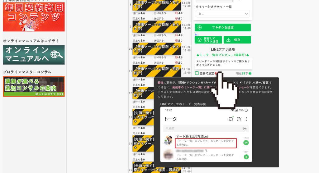 回数券の作り方:【シナリオのカスタマイズ】1通目を編集