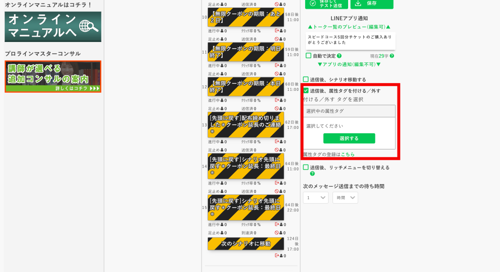 回数券の作り方:【シナリオのカスタマイズ】属性タグを付ける