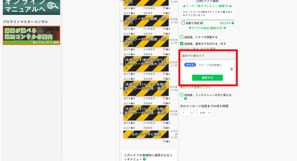 回数券の作り方:【シナリオのカスタマイズ】属性タグを付ける