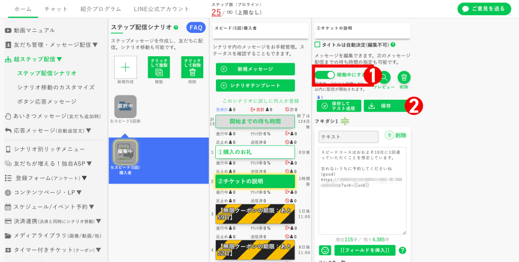回数券の作り方:【シナリオのカスタマイズ】2通目を稼働させる