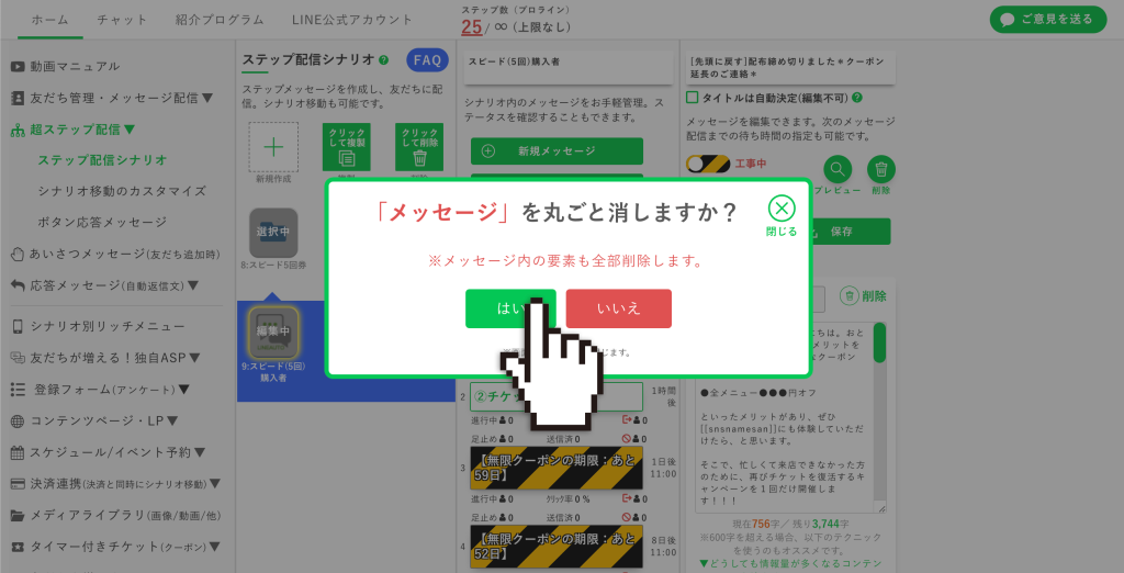 回数券の作り方:【シナリオのカスタマイズ】13通目以降を削除