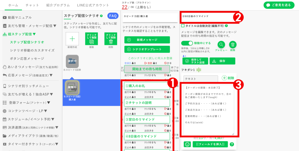 回数券の作り方:【シナリオのカスタマイズ】1〜12通目修正完了