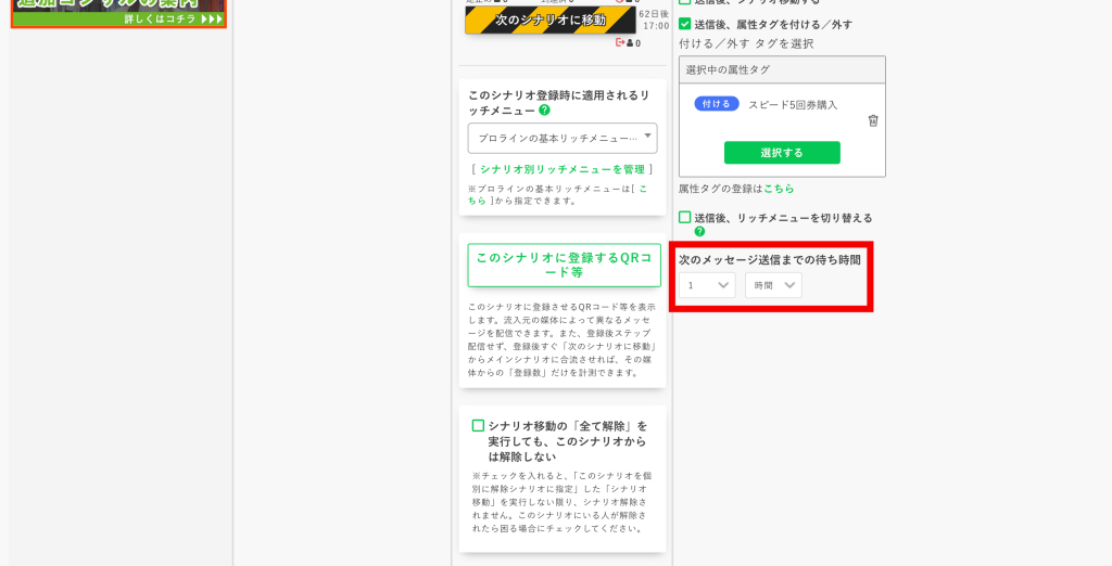 回数券の作り方:【シナリオのカスタマイズ】待ち時間はそのまま