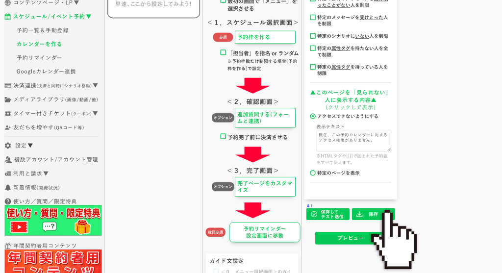 予約カレンダーの作り方:保存する