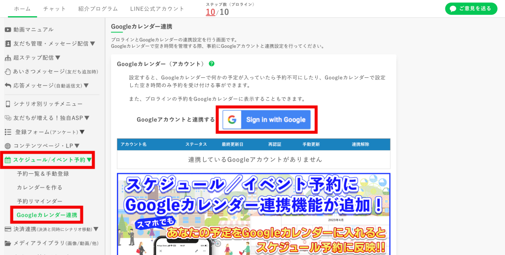 予約カレンダーの作り方:Googleカレンダーと連携