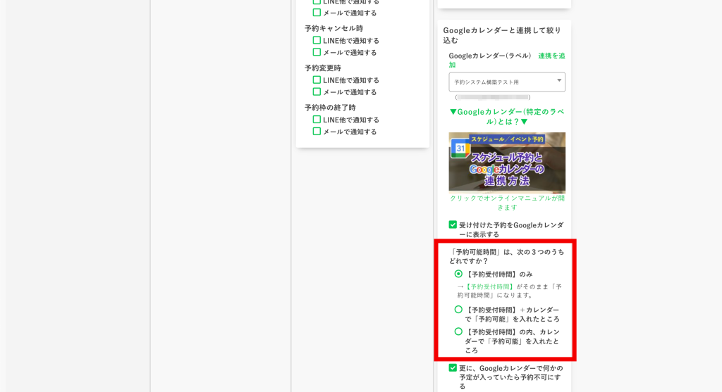 予約カレンダーの作り方:Googleカレンダーの設定