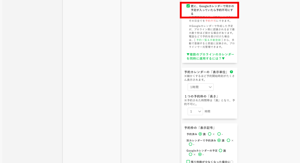 予約カレンダーの作り方:Googleカレンダーの設定