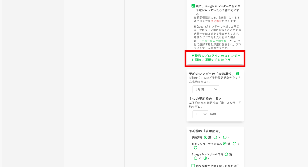予約カレンダーの作り方:Googleカレンダーの設定