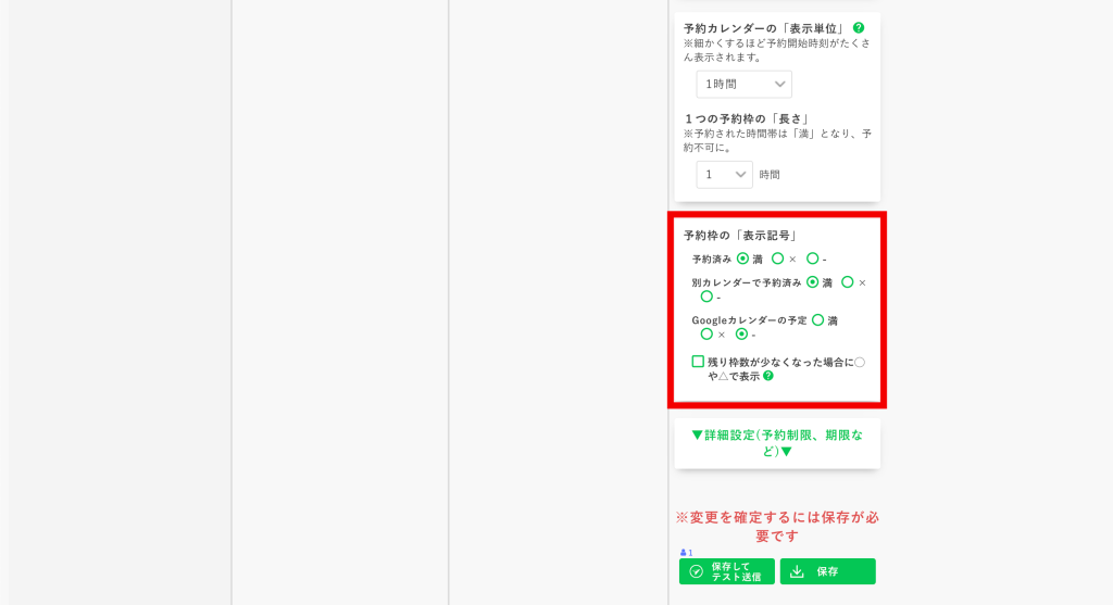 予約カレンダーの作り方:予約枠の「表示記号」を設定
