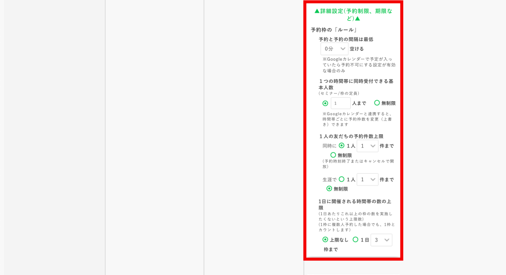 予約カレンダーの作り方:詳細設定
