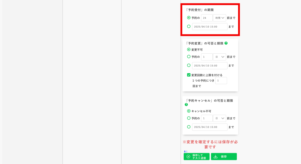 予約カレンダーの作り方:予約受付の期限を設定する