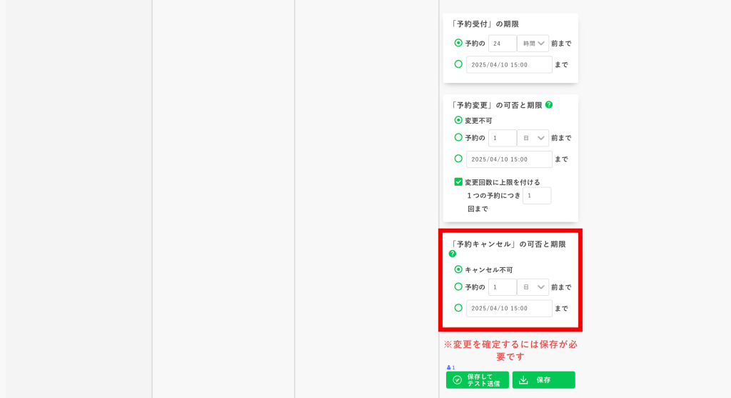 予約カレンダーの作り方:予約キャンセルの可否と期限を設定する