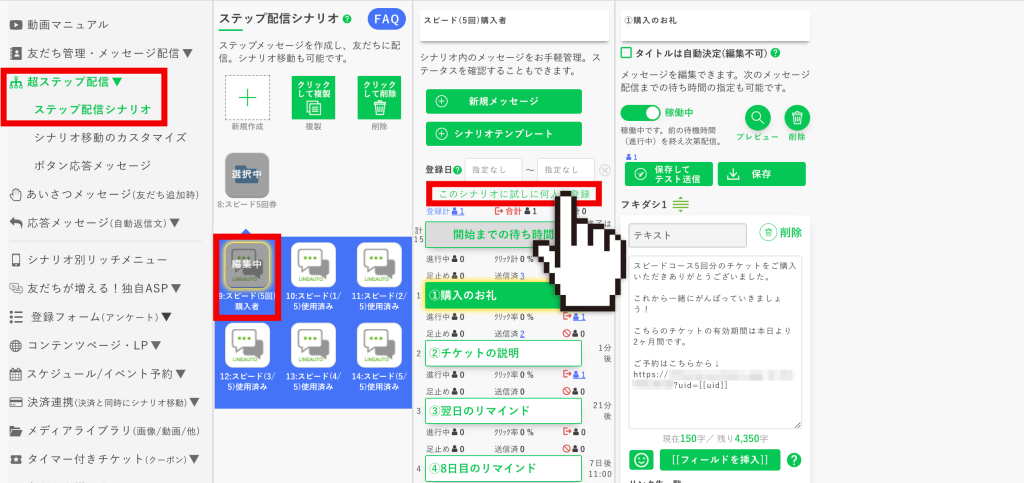 テスト送信の仕方：任意のシナリオを選択