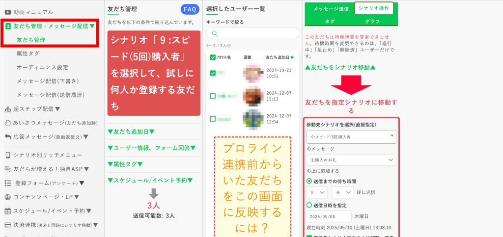 テスト送信の仕方：【友だち管理】画面へ遷移