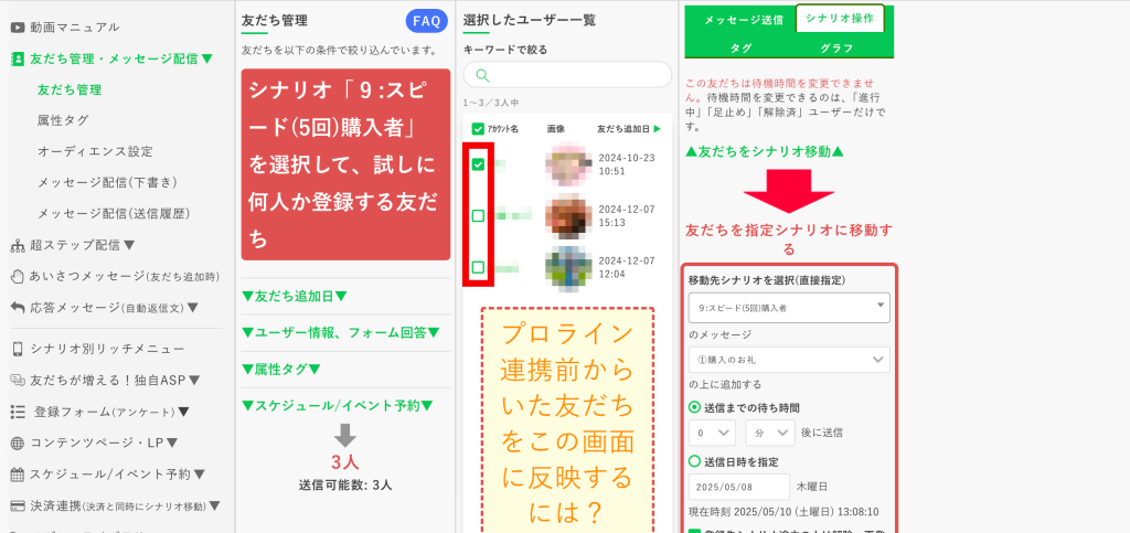 テスト送信の仕方：送信先を選択