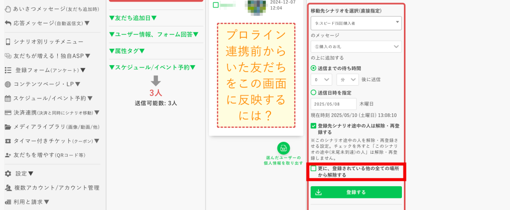 テスト送信の仕方：送信先を選択