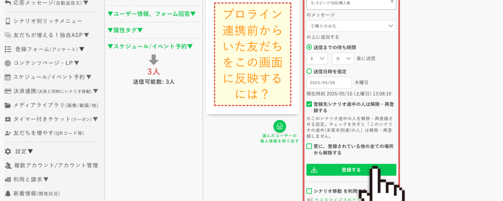 テスト送信の仕方：登録して移動させる
