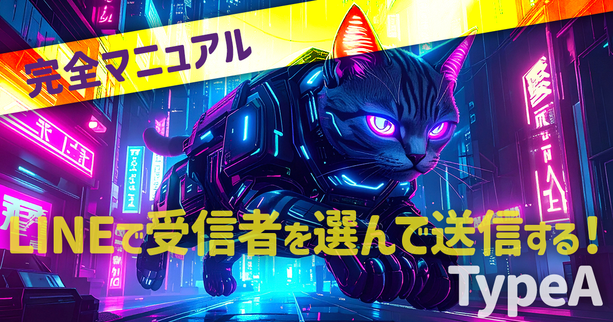 【完全マニュアル】プロラインフリーで受信者を選んでシナリオ移動させる！（Type：A）