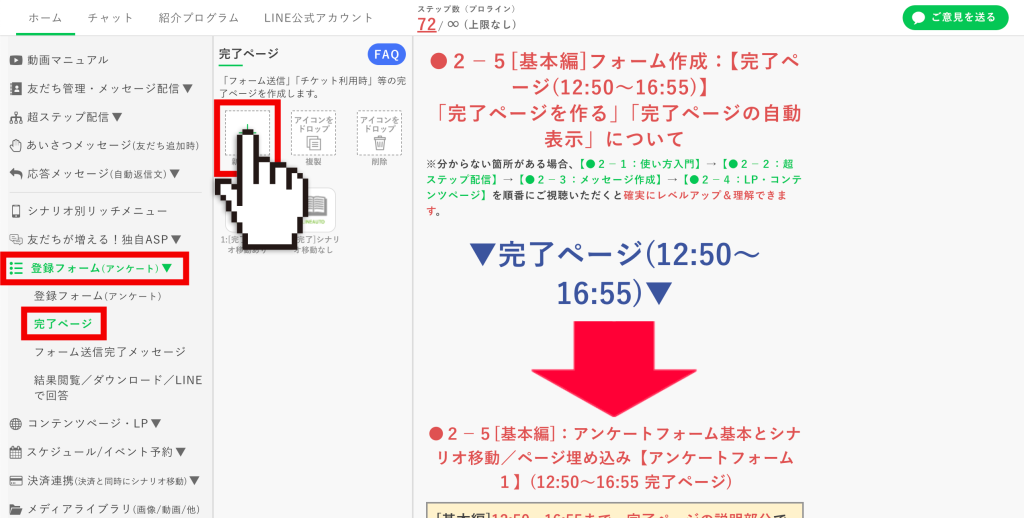 回数券の作り方：【新規作成】で完了ページを1つ作成