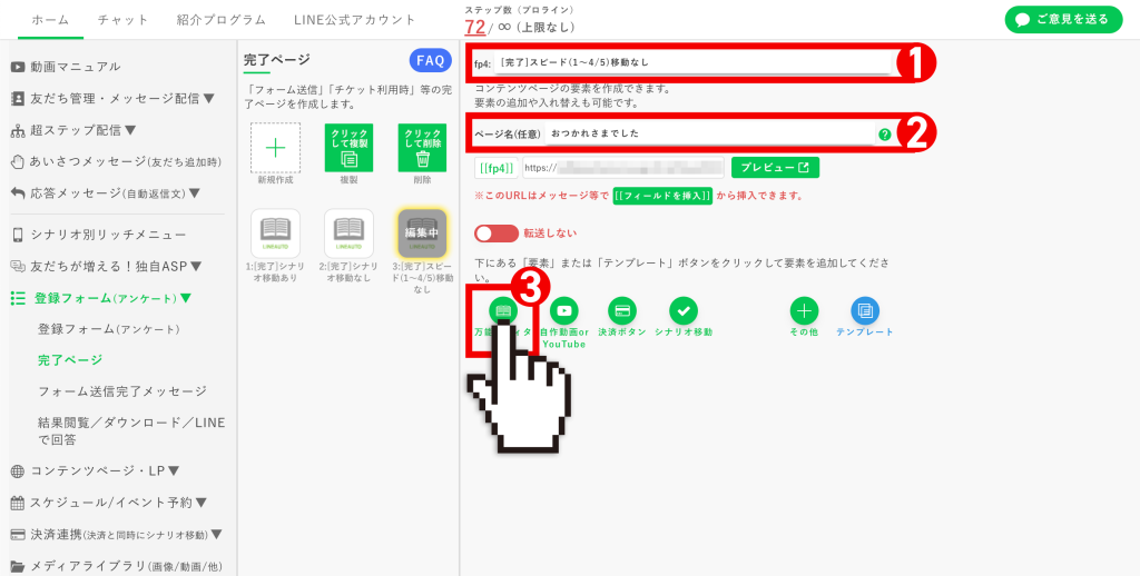 回数券の作り方：“1〜4枚目用”の［チケット使用完了ページ］を設定する