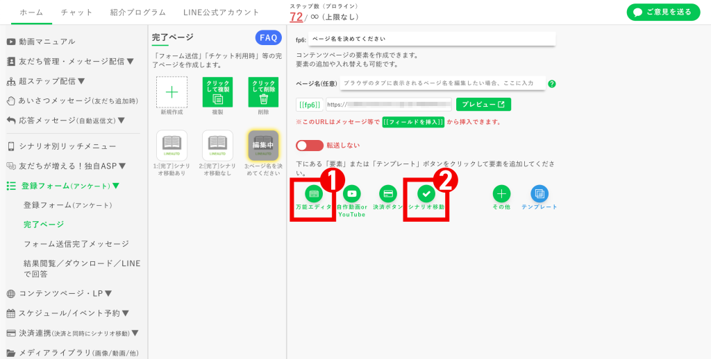 回数券の作り方：［予約完了ページ］の設定