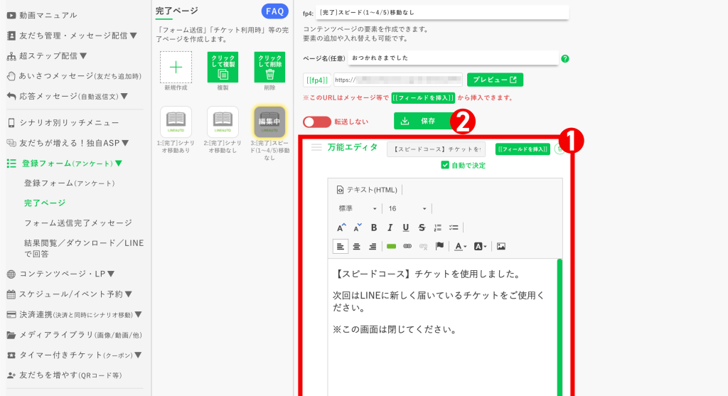 回数券の作り方：“1〜4枚目用”の［チケット使用完了ページ］を設定する
