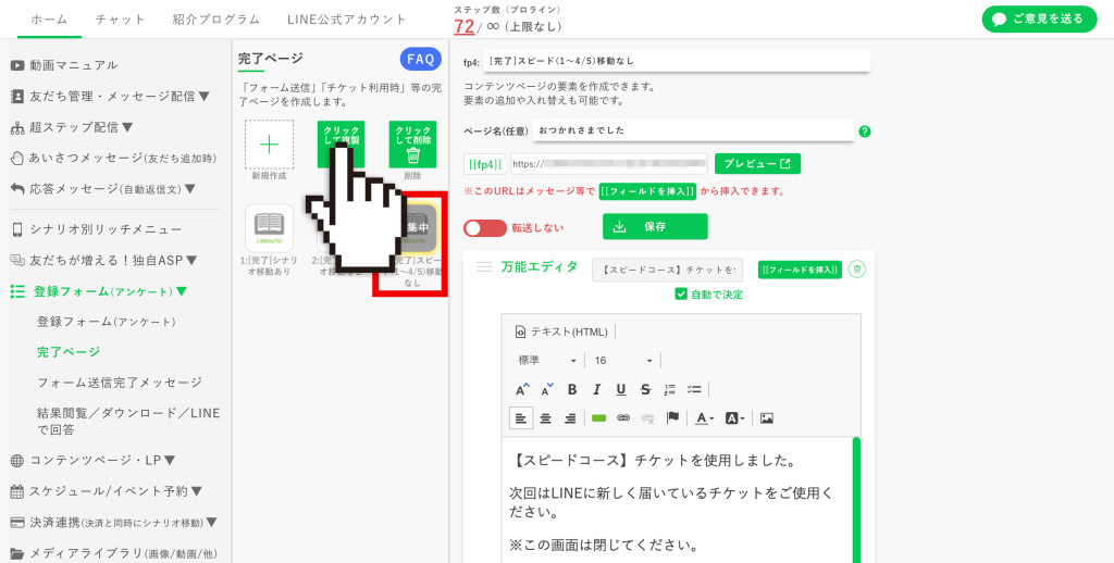 回数券の作り方：“5枚目用”の［チケット使用完了ページ］を作成して設定する