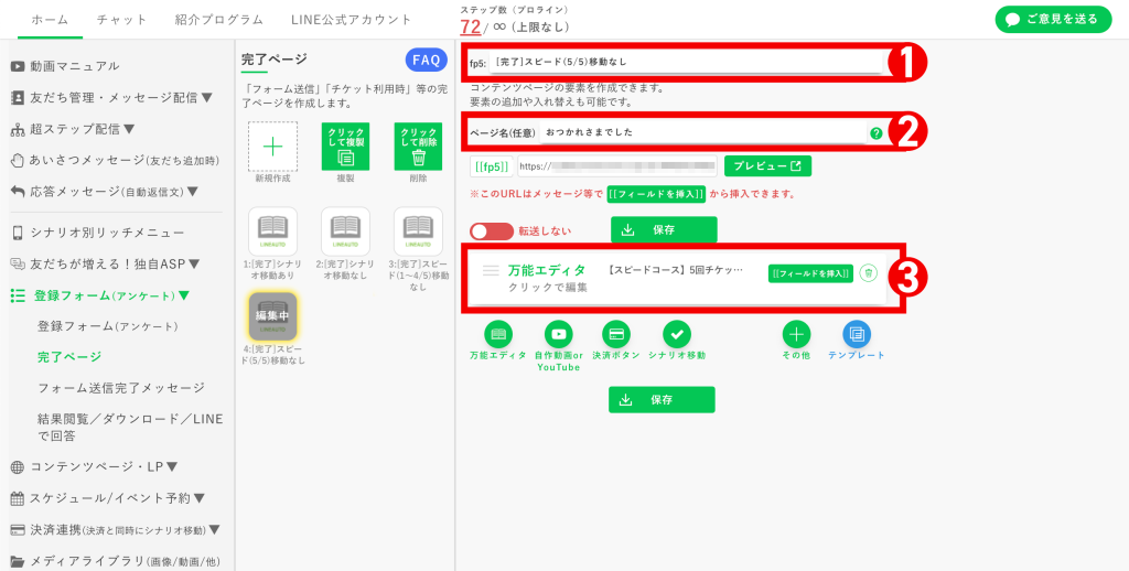 回数券の作り方：“5枚目用”の［チケット使用完了ページ］を作成して設定する