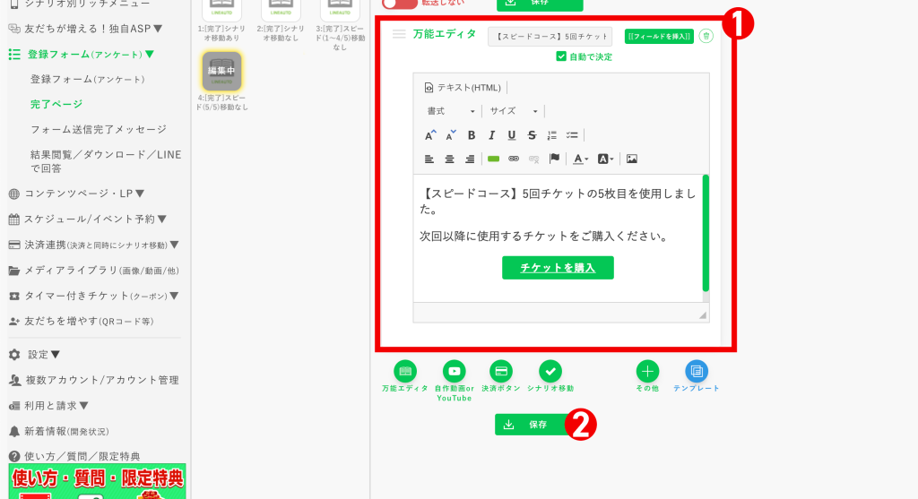 回数券の作り方：“5枚目用”の［チケット使用完了ページ］を作成して設定する