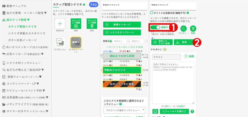 回数券の作り方:予約してない人用のシナリオ設定