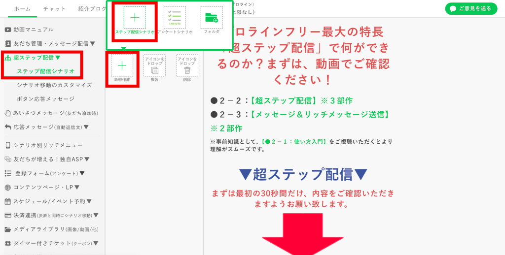 回数券の作り方:【新規作成】で「ステップ配信シナリオ」を1つ作成