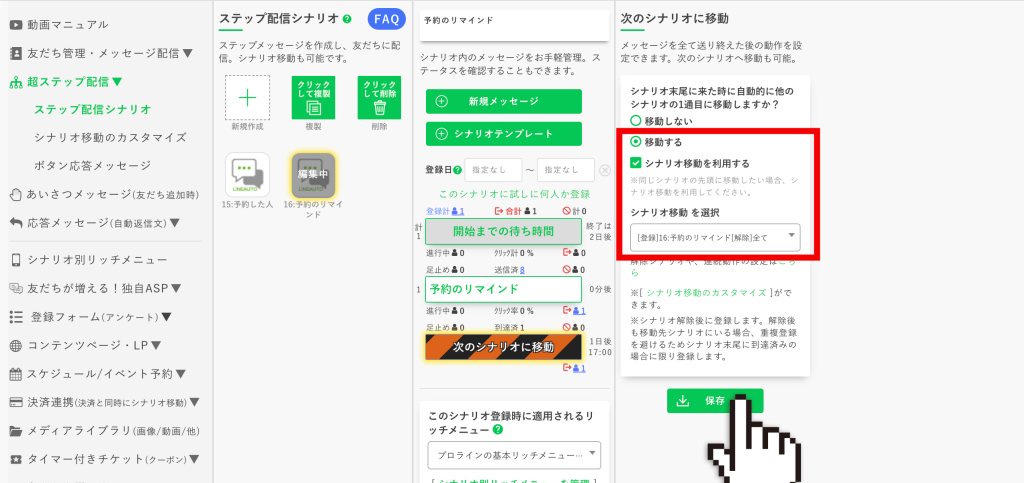 回数券の作り方:予約してない人用のシナリオ設定