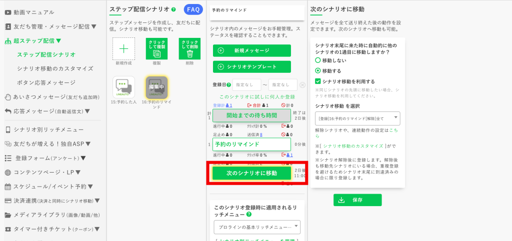 回数券の作り方:予約してない人用のシナリオ設定